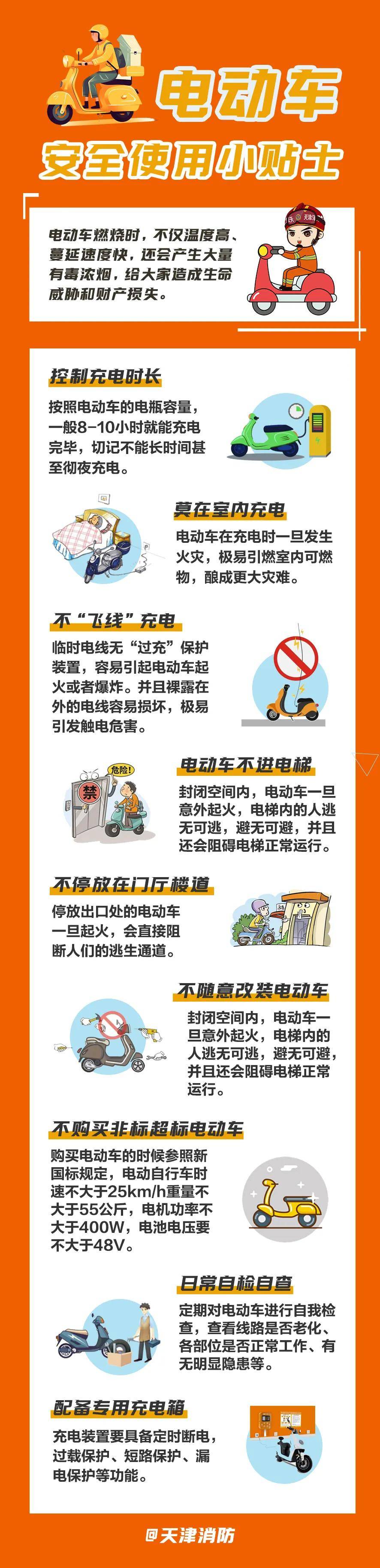 天津:电动自行车安全使用小贴士