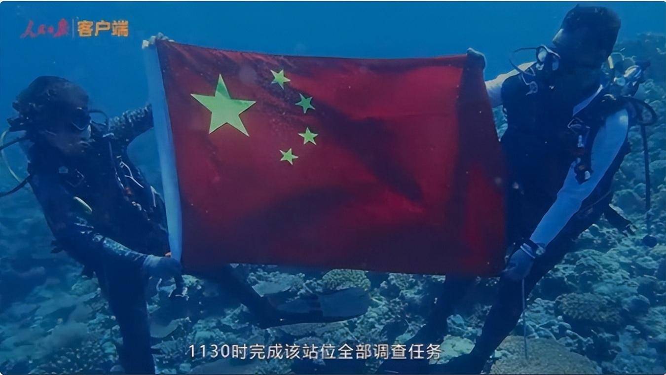 仁爱礁海域,菲方阻挠中方调查,激烈较量后,五星红旗在海底飘扬