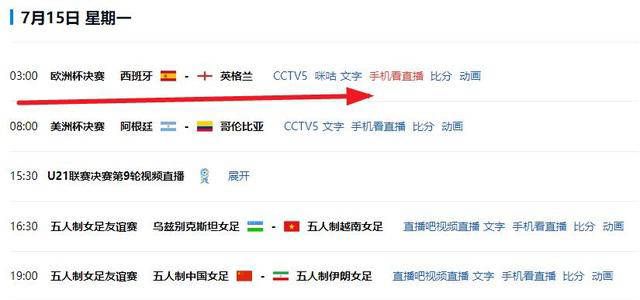 英格兰对阵西班牙,cctv5全程直播