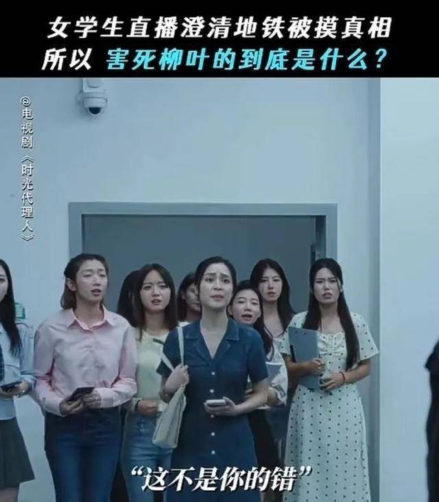 成都地铁诬陷偷拍案被拍成电视剧?果然还是歪了,现实中更无语