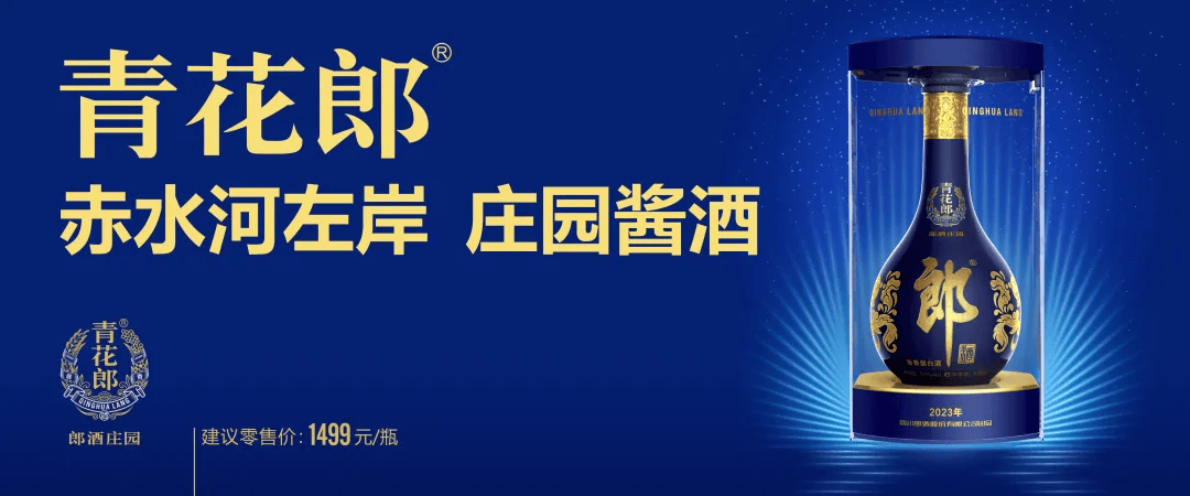 郎酒庄园成中国商业新生代传承白酒文化新阵地