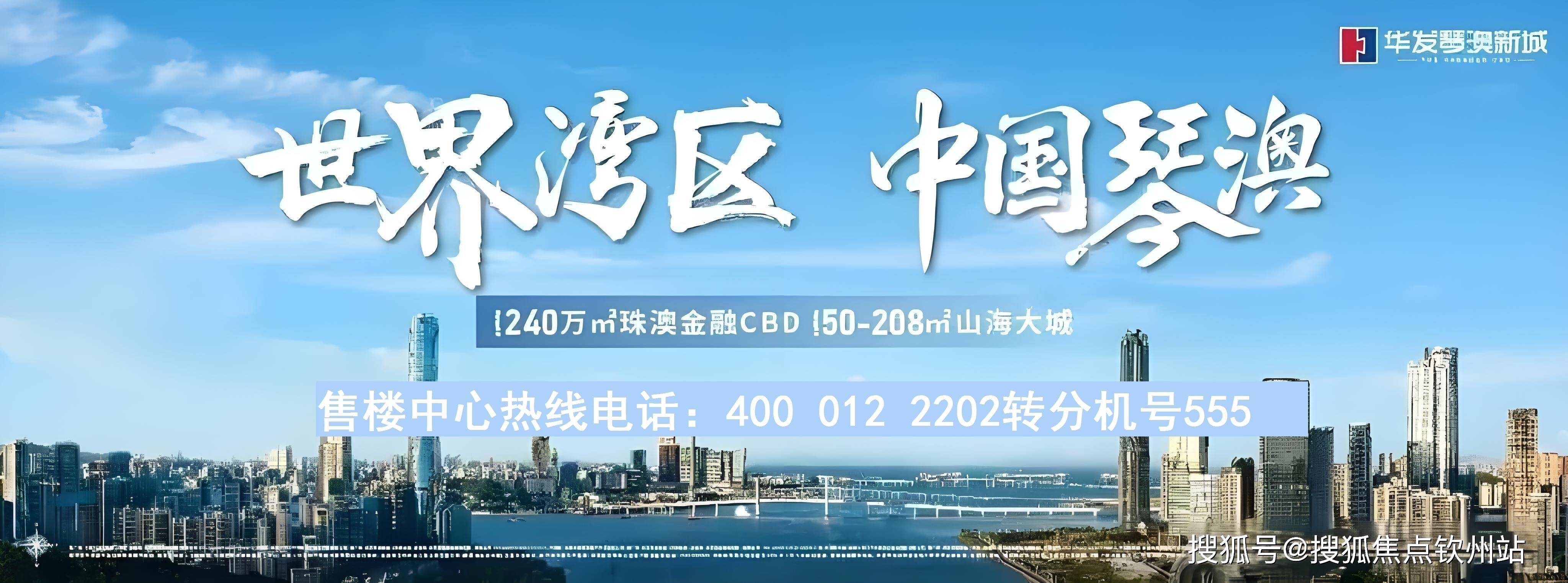 华发琴澳新城(楼盘百科详情)→华发琴澳新城售楼处→2024首页网站