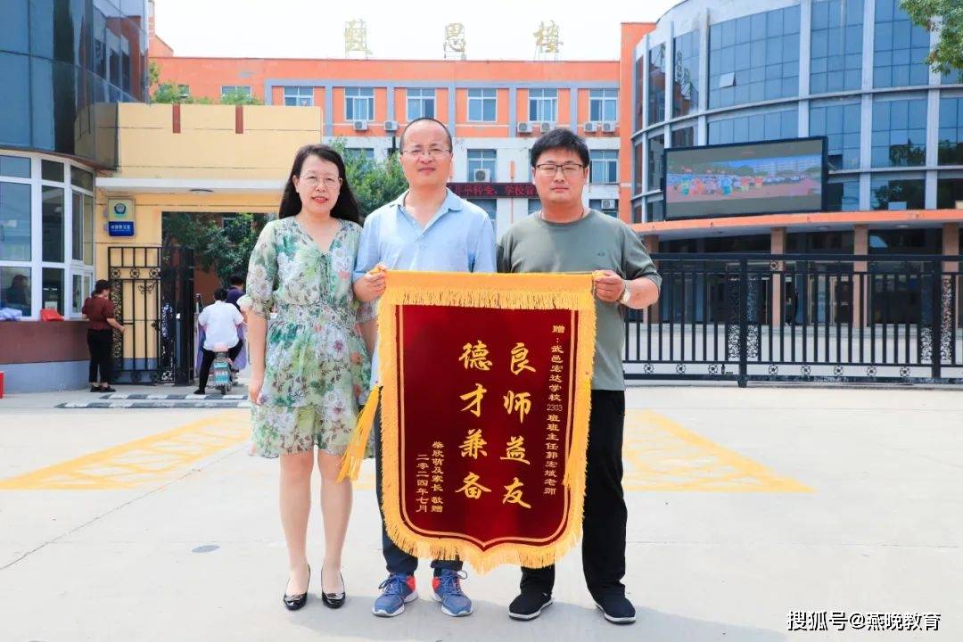 宏达高一年级2303班班主任郭宏斌老师收到了来自学生家长赠送的锦旗