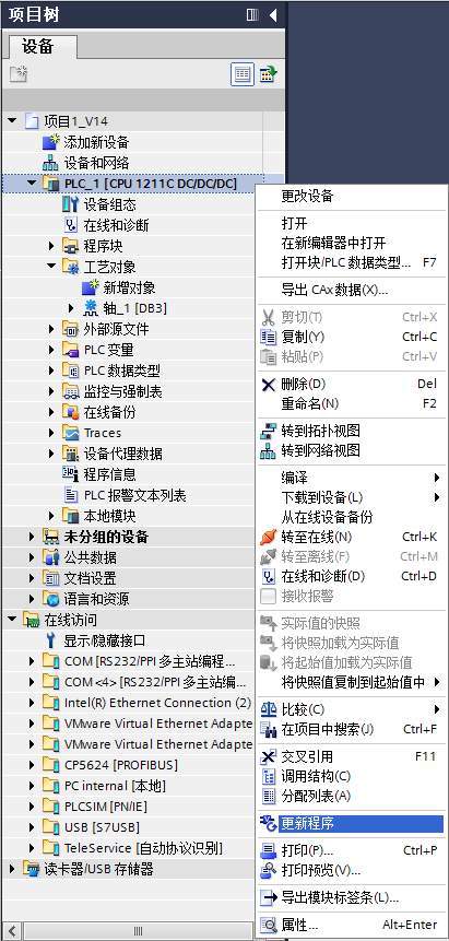西门子plc s7-1200之"更新程序"功能