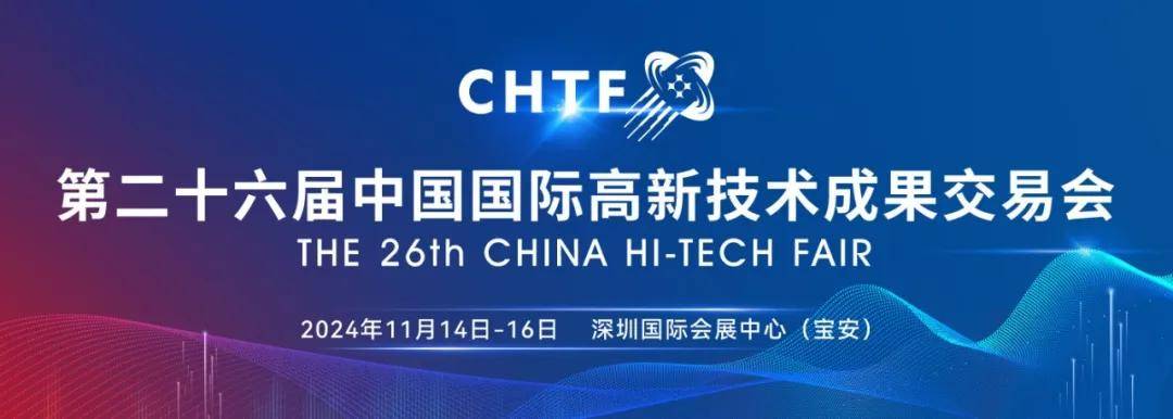 第二十六届中国国际高新技术成果交易会天津站推介会顺利召开