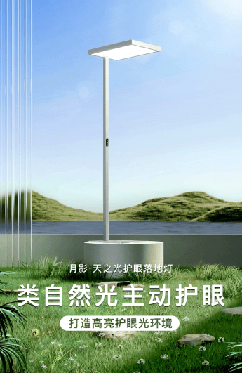 护眼灯怎么选?月影照明自然光护眼灯,还你真实自然光