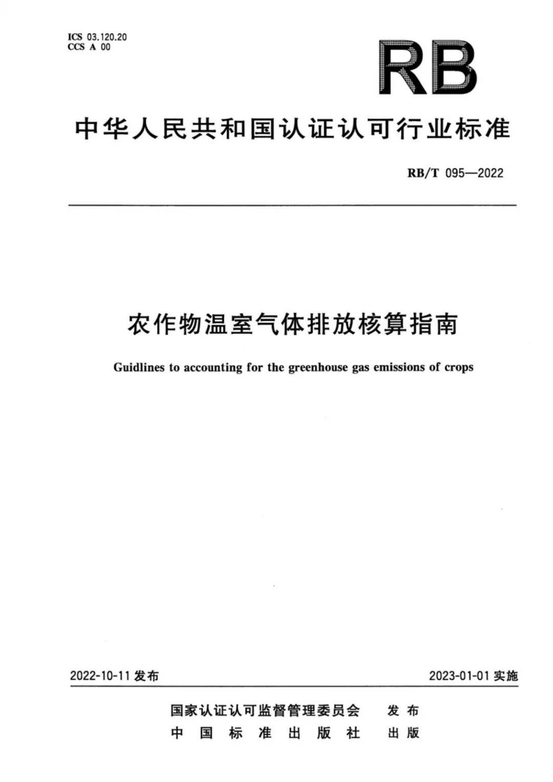 低碳新风】农作物的温室气体排放主要涉及三种主要气体:二氧化碳(co2)