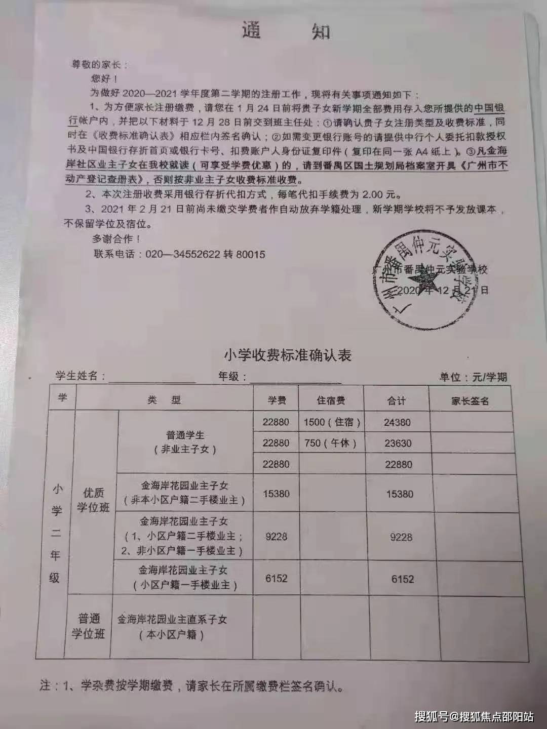 番禺南站小学图片