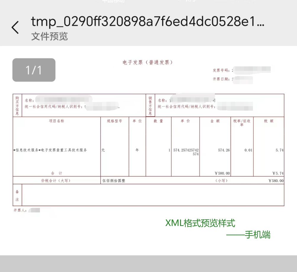 数电票xml格式不能转换为pdf格式报销!pdf也不能转换为xml