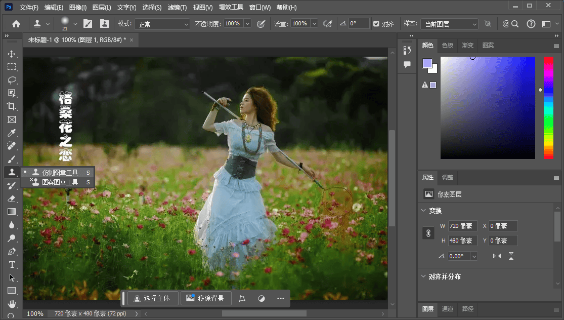 图片如何去水印,ps 图片去水印的几种常见方法