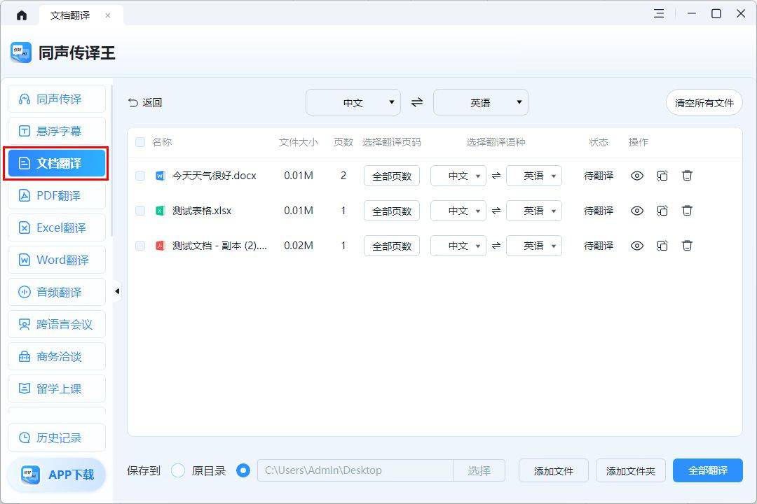 急需文档翻译在线翻译中文软件?
