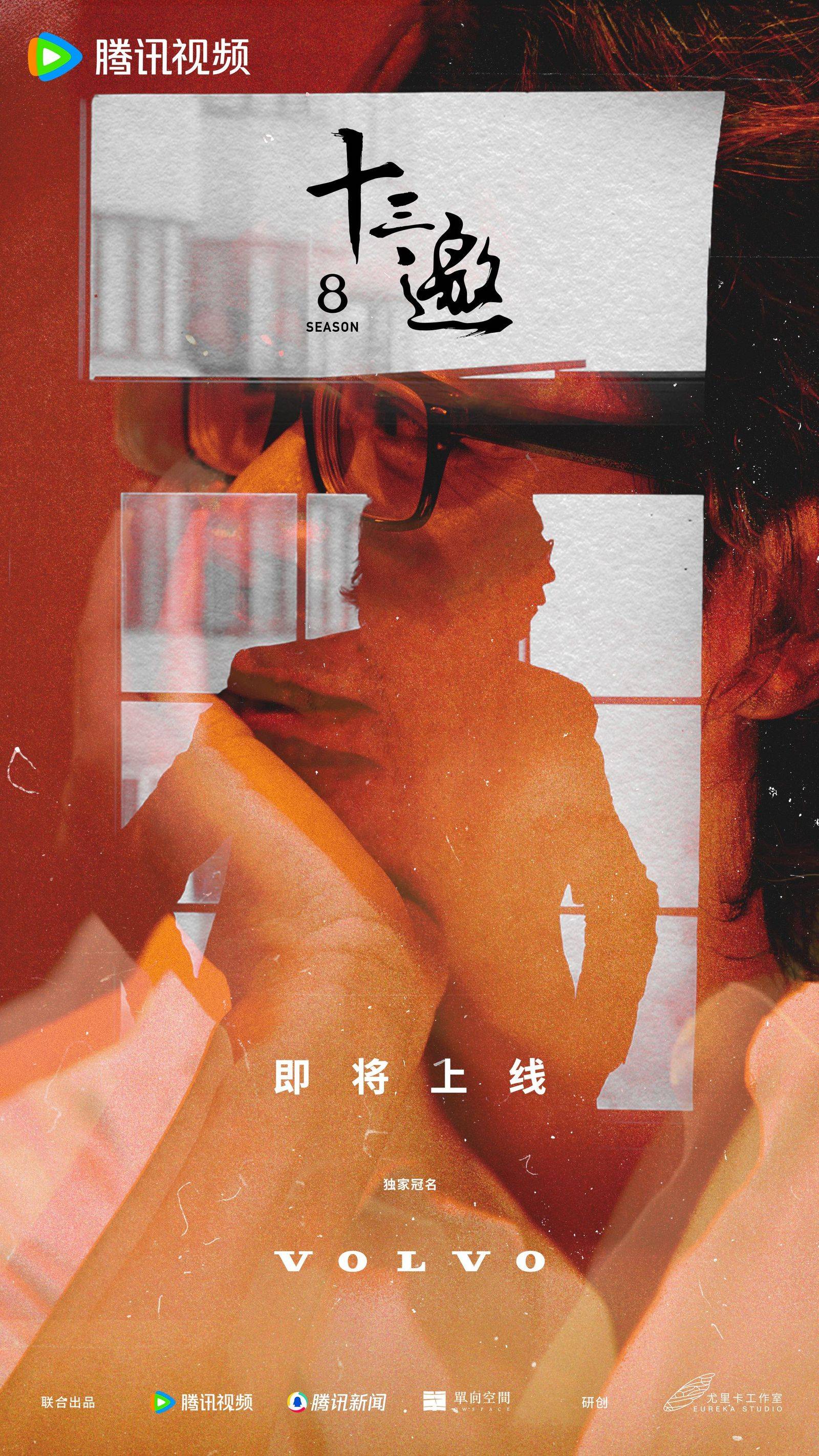 《十三邀》第八季官宣:于广阔世界寻找具体而微的存在,在生命长河构建