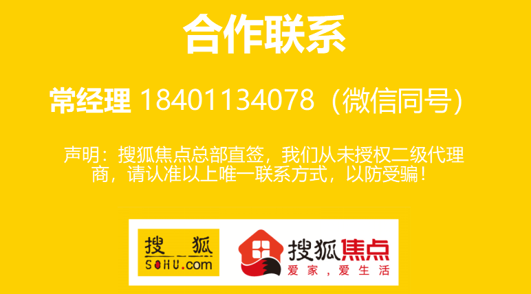 搜狐城市代理招商加盟啦!搜狐城市,与您同盟!——搜狐城市代理详解