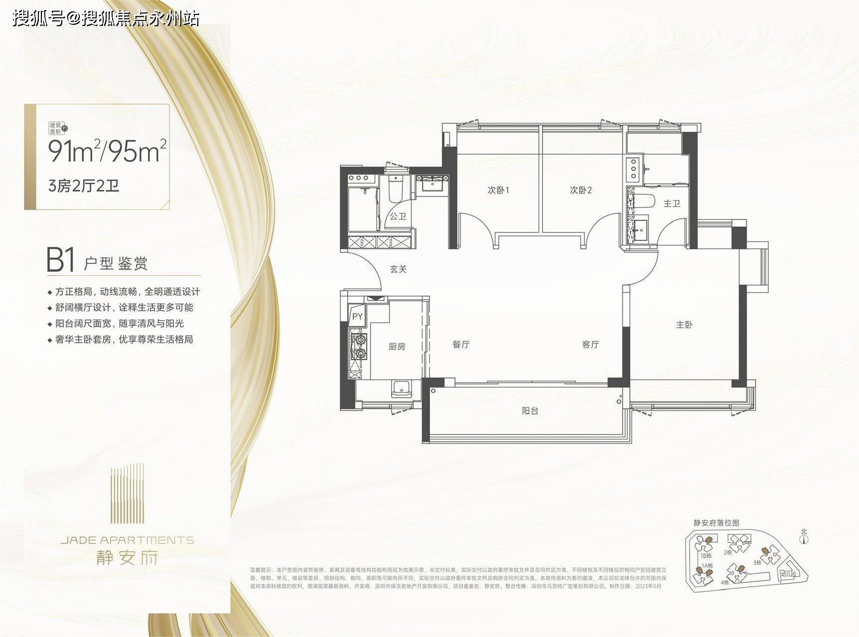 卫生间干湿分离设计,入户玄关对着室内动线和主卧门,一箭穿心;阳台有