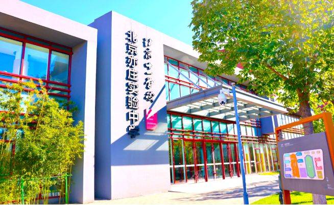 北京亦庄实验中学国际部2024年招生说明