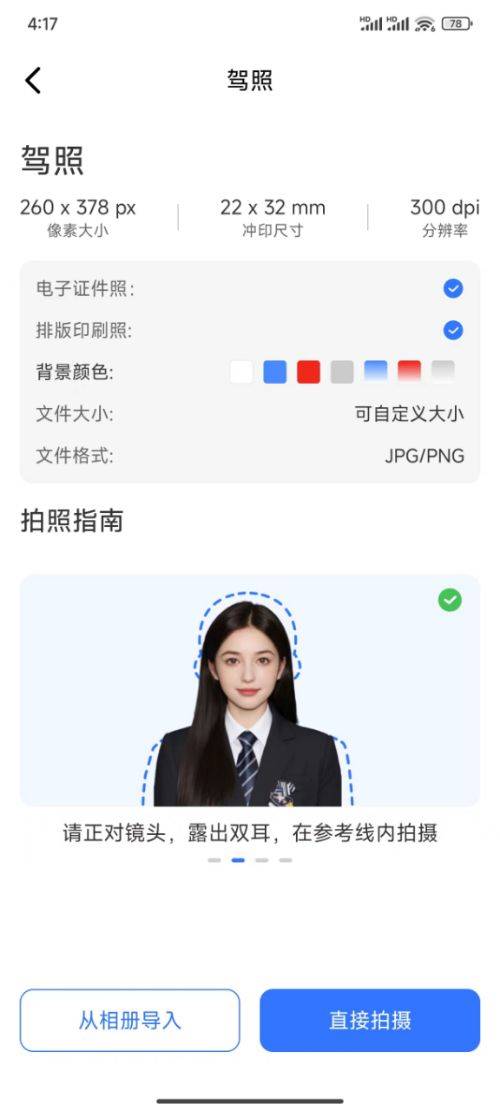 手把手教你如何制作完美证件照,告别照相馆!