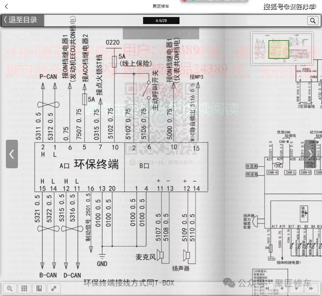 东风东风天锦D530 D320 D310 D560电路图册维修手册_搜狐汽车_搜狐网