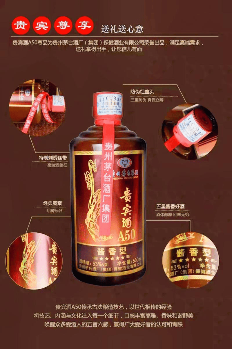 茅台贵宾酒a50尊品图片