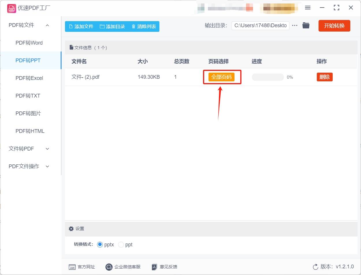pdf转换成ppt,超好用的几个转换方法!
