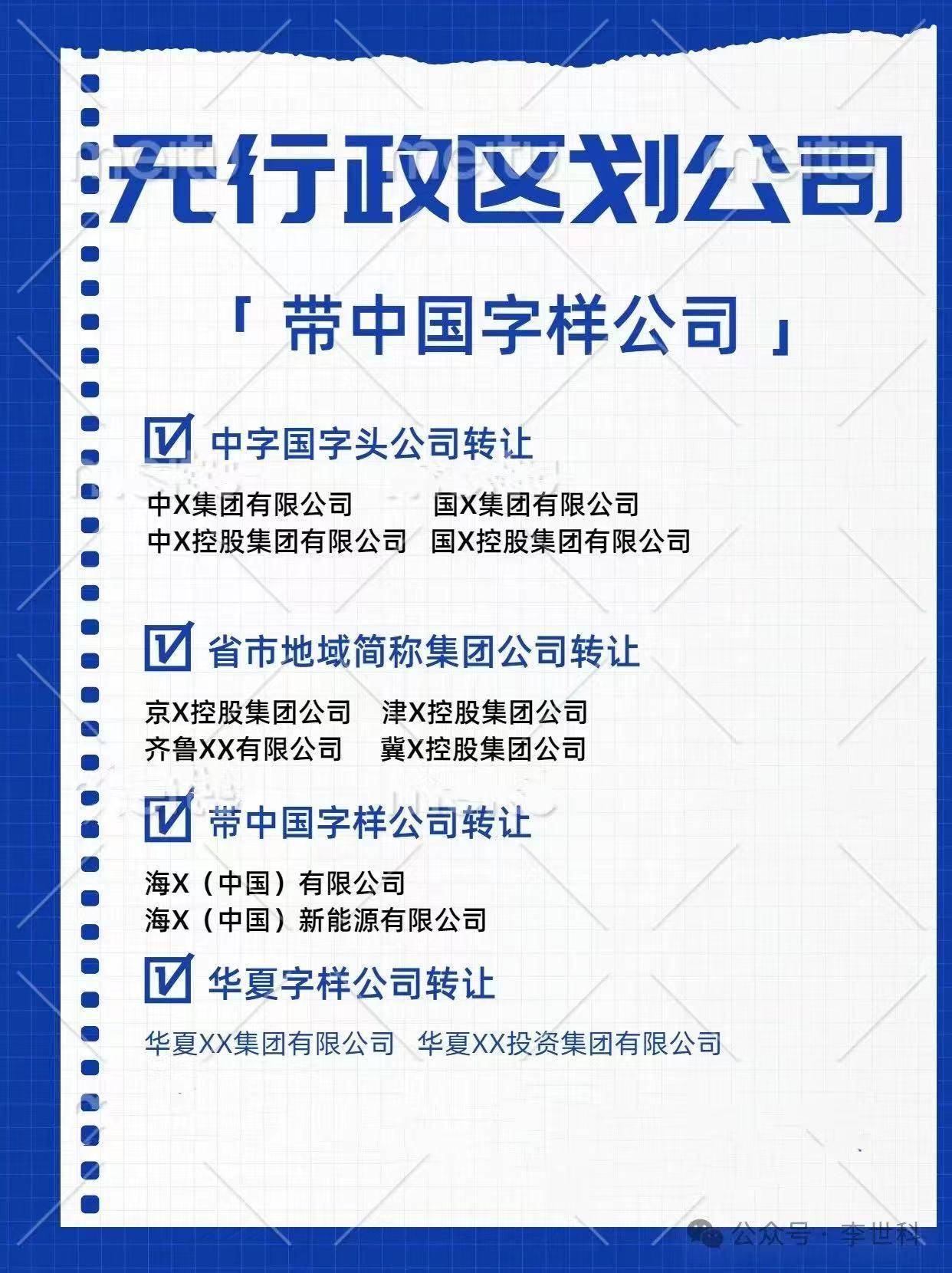 重庆公司办理国家局核名政策解读