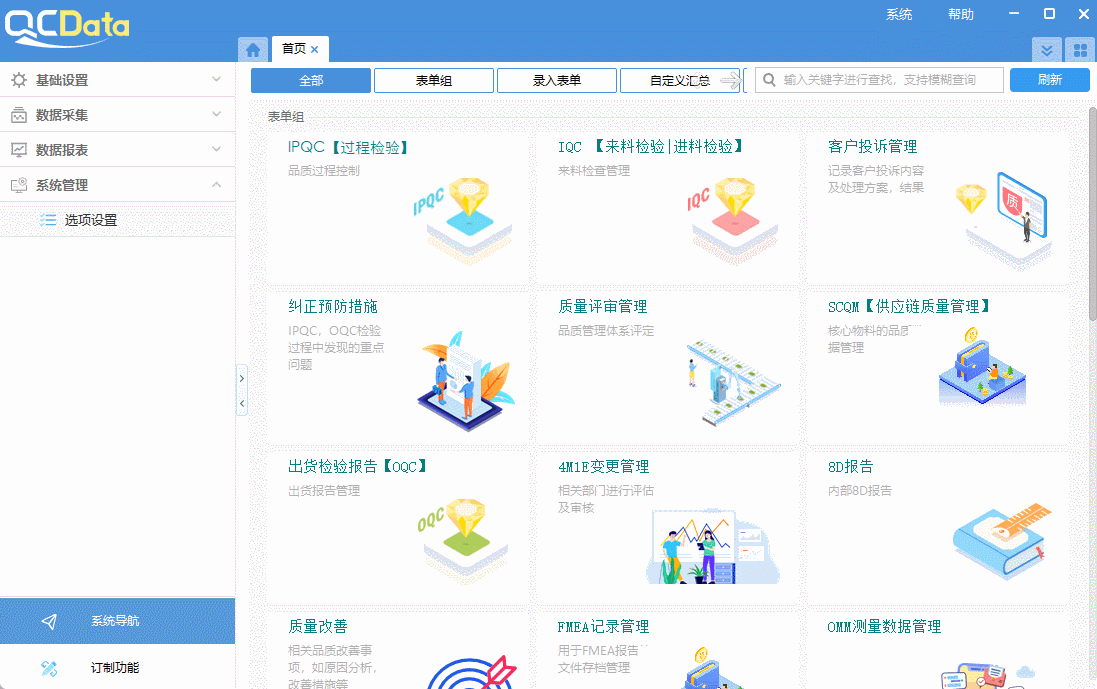 企业品质管理新选择:qmc质量管理软件