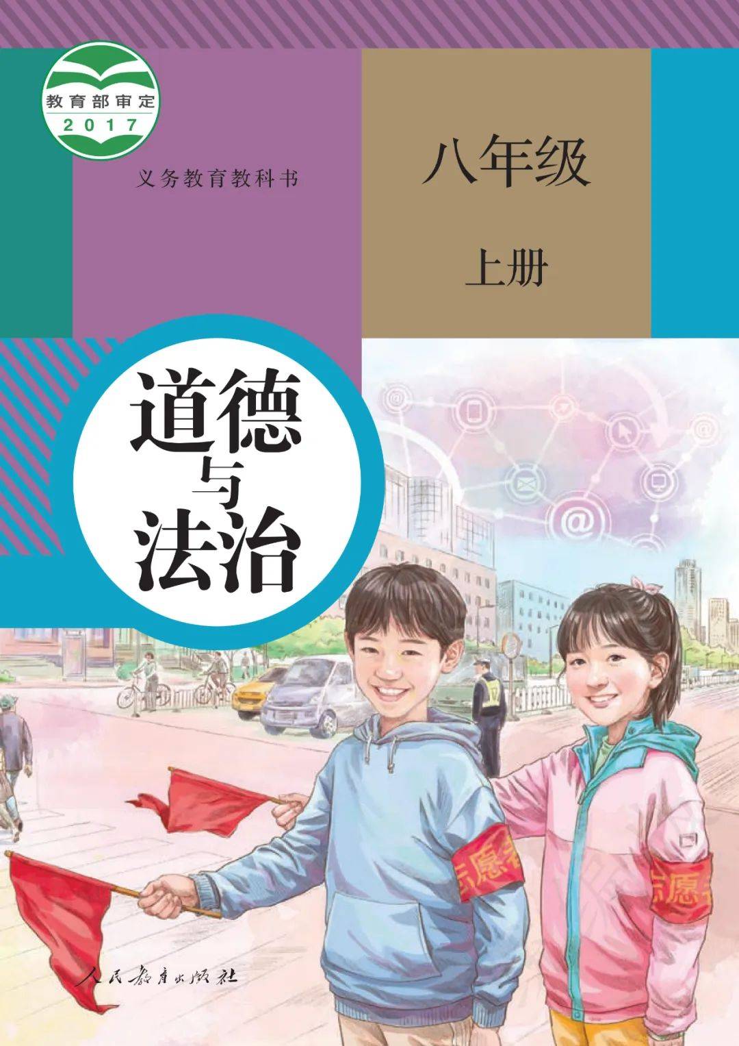 品德与社会电子课本图片