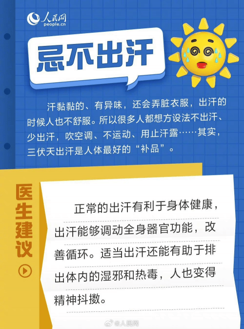 三伏天发汗图片