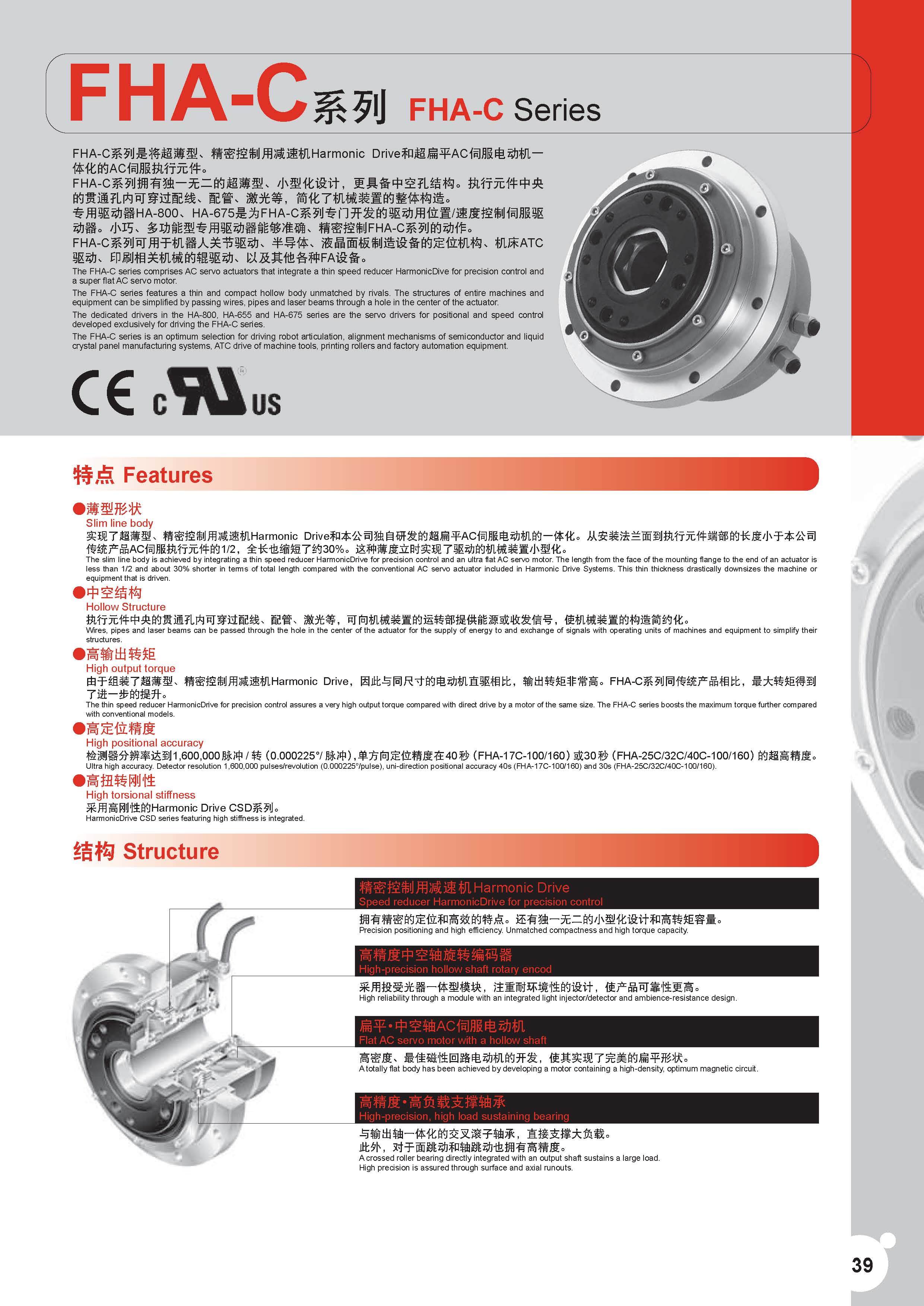 哈默纳科减速机 fah-c系列手册说明书 执行元件伺服电机_参数_概况