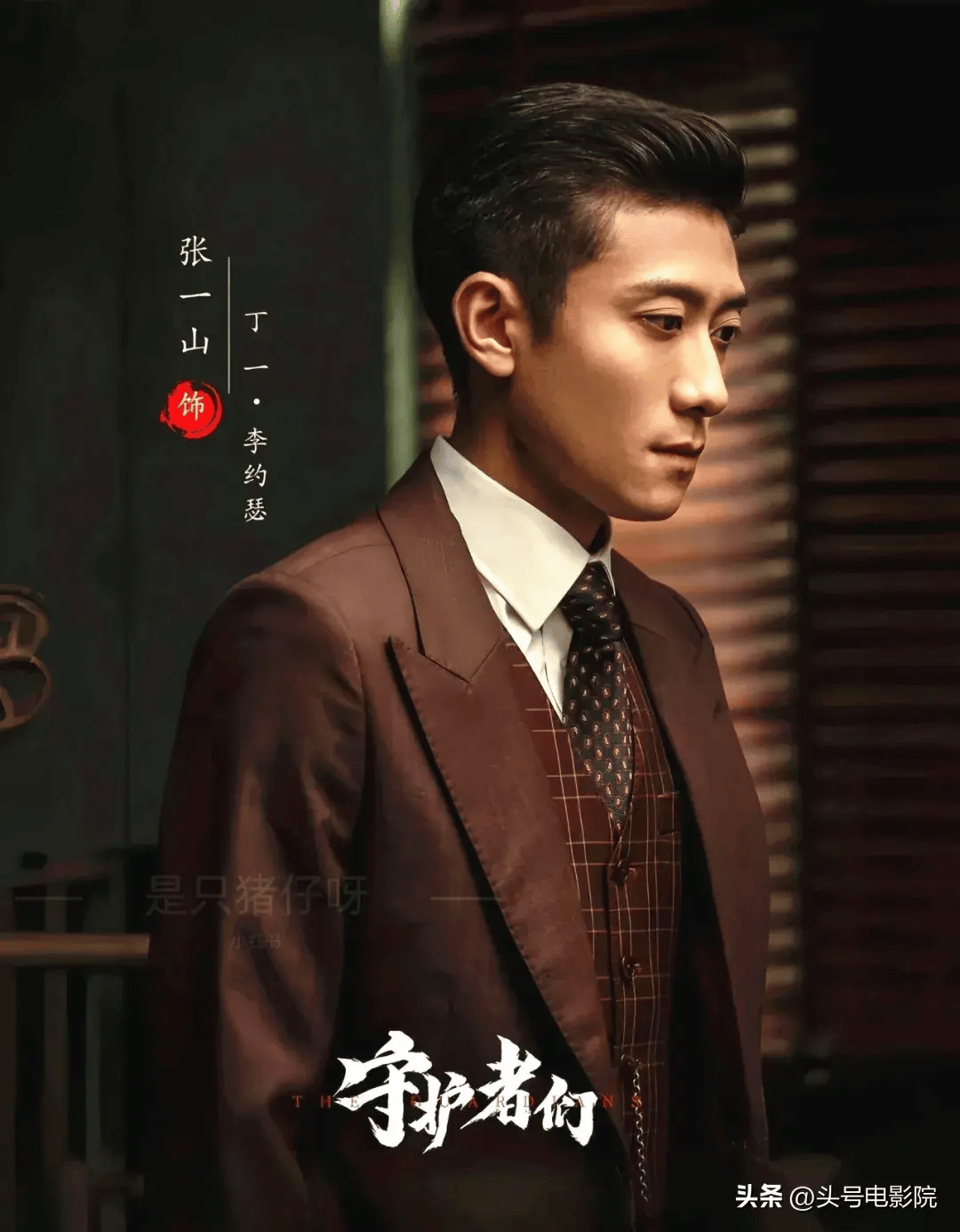 张一山谍战新剧要播了！2年前卑微求演出机会，32岁这次能翻身吗-张一山演的谍战