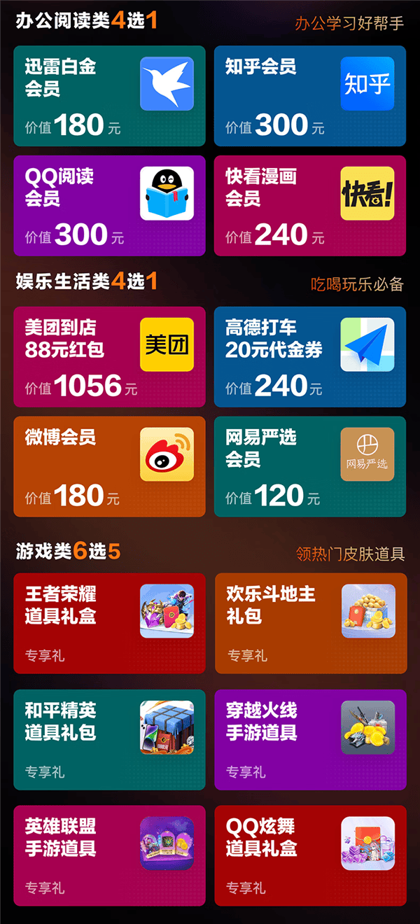 买1得10超值:腾讯qq超级会员超能卡限时168 元(总价值2194元)