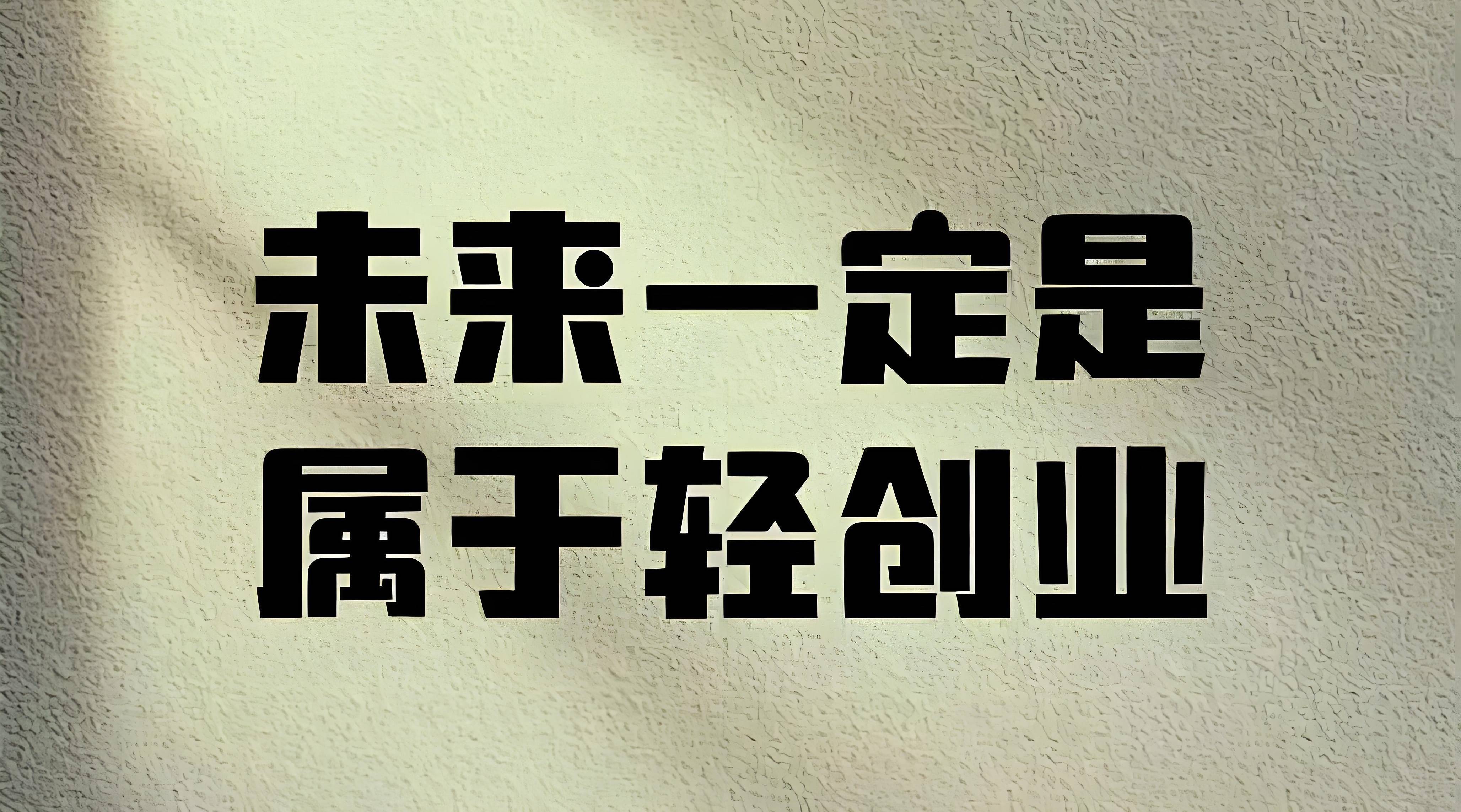 创业致富的好项目(创业致富好项目17r)