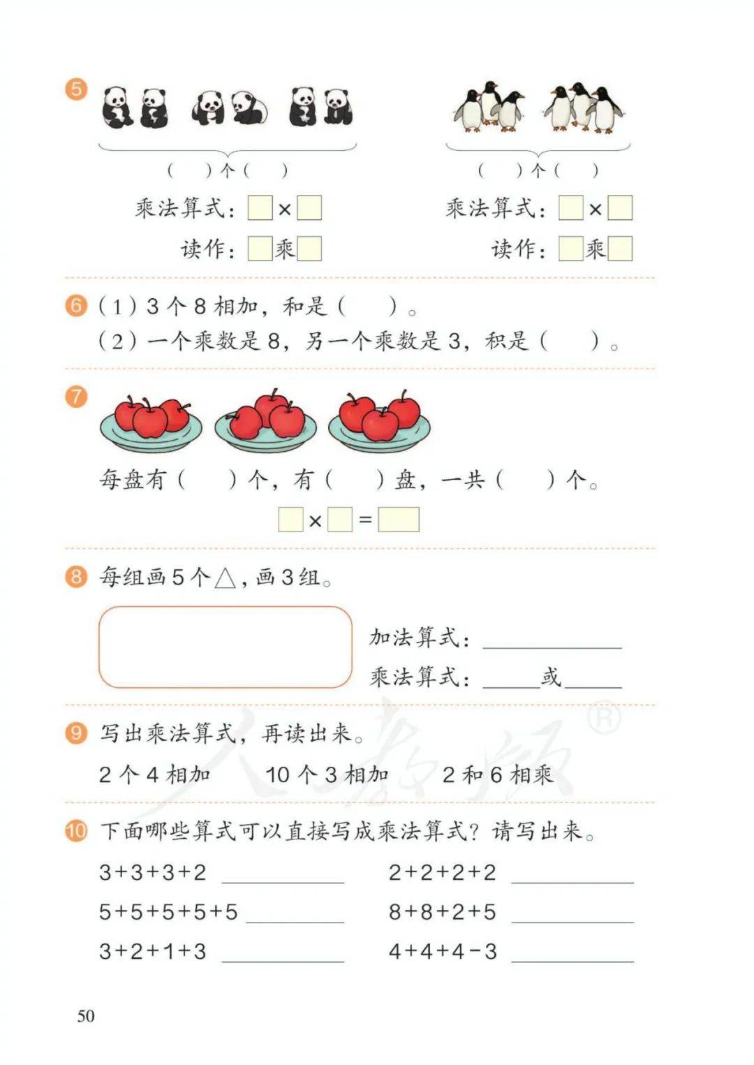 部编人教版小学数学二年级上册电子课本,2024秋季新版二上数学高清电子教材书_教育部_图片