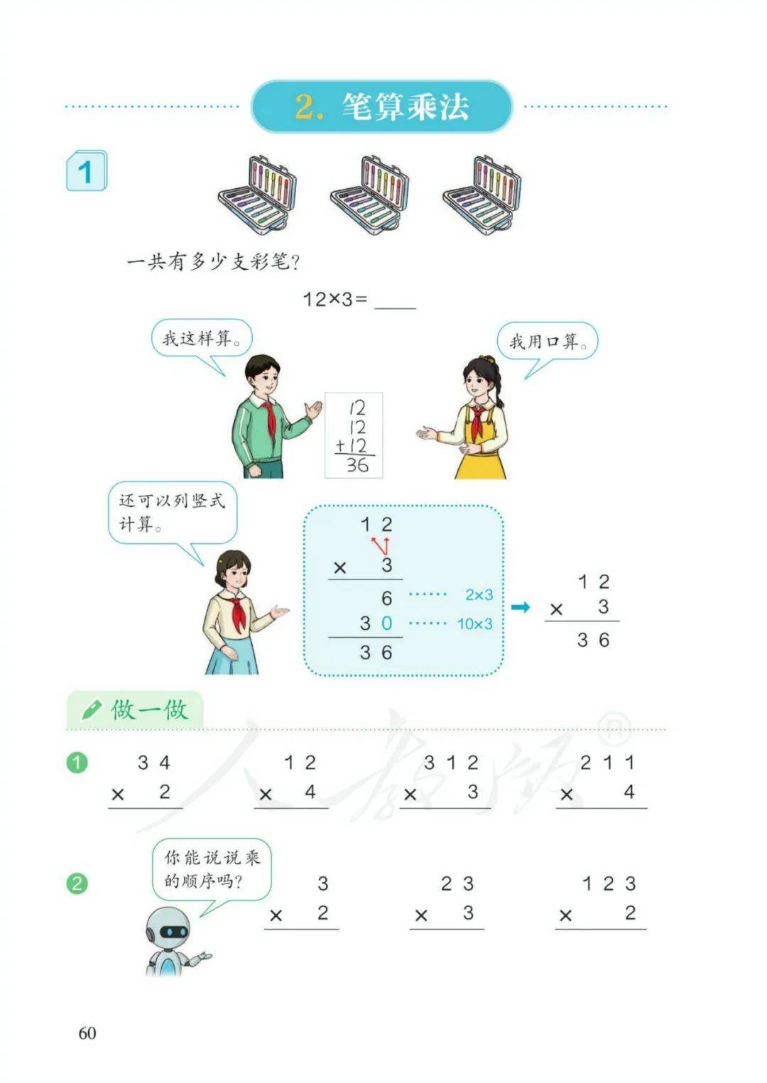 部编人教版小学数学三年级上册电子课本