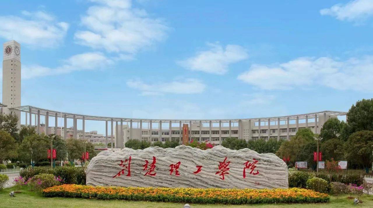 > /h1> p> /p> p>荆楚理工学院地处素有"荆楚门户"之称的湖北省荆门市