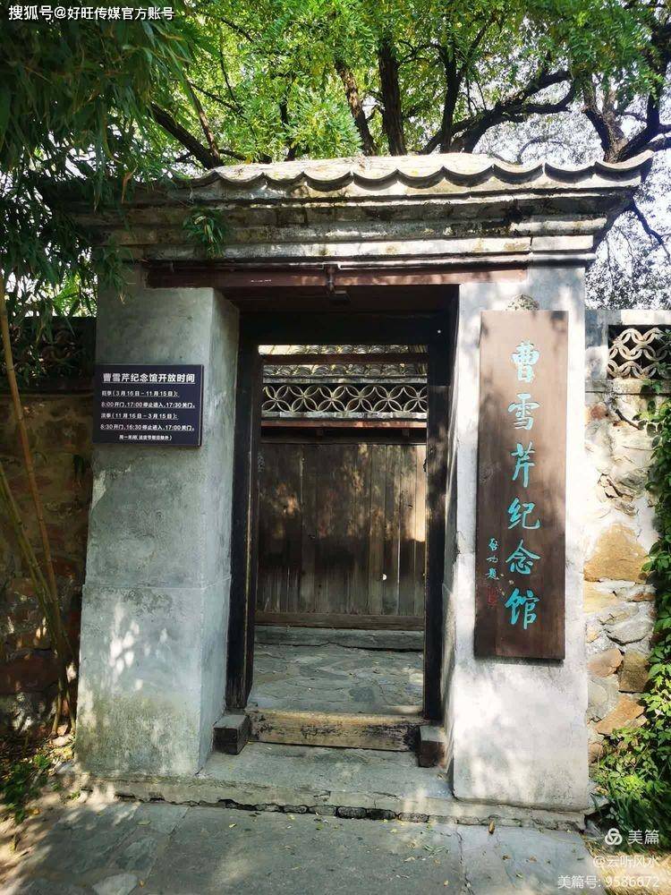 魅力中国行·走进北京国家植物园曹雪芹纪念馆