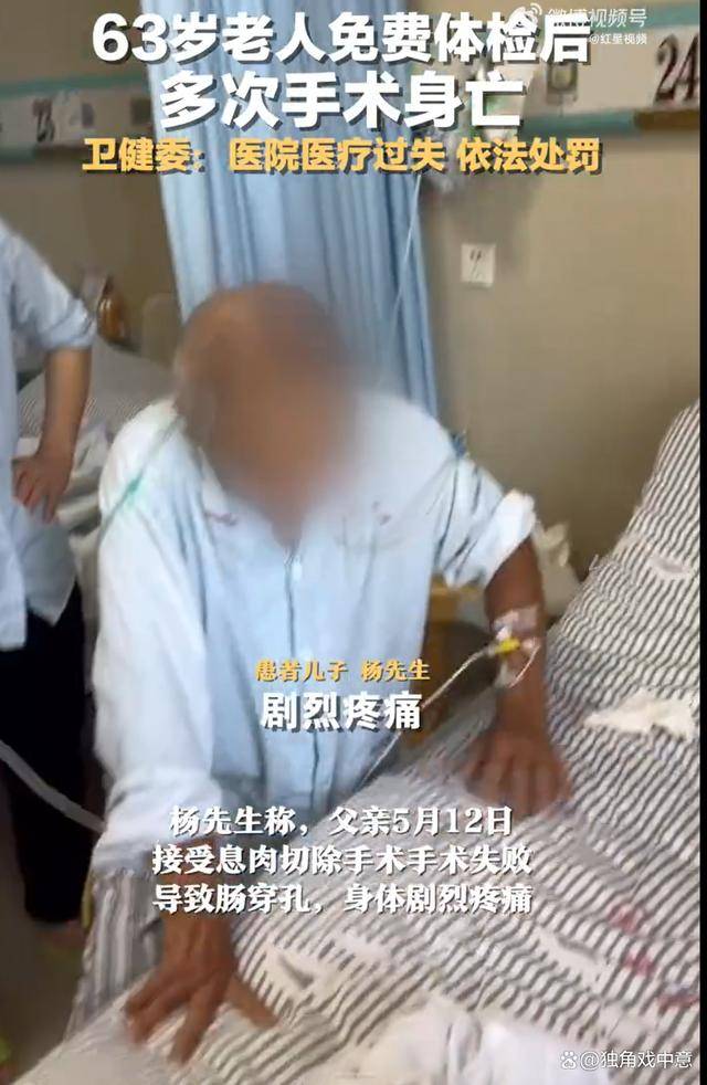 医疗事故之痛:63岁老人免费体检后屡次手术身亡
