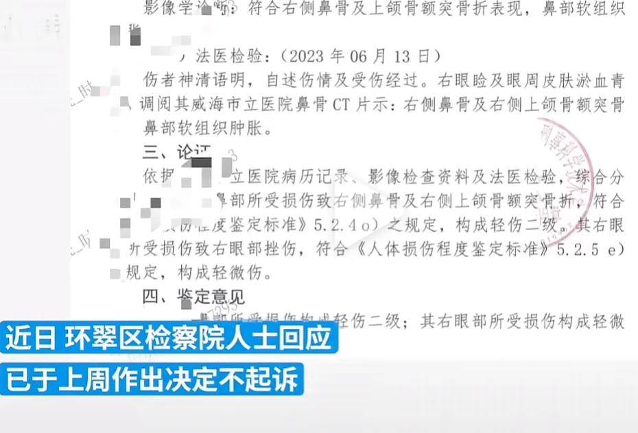 拒绝发生性关系被打 检方不起诉