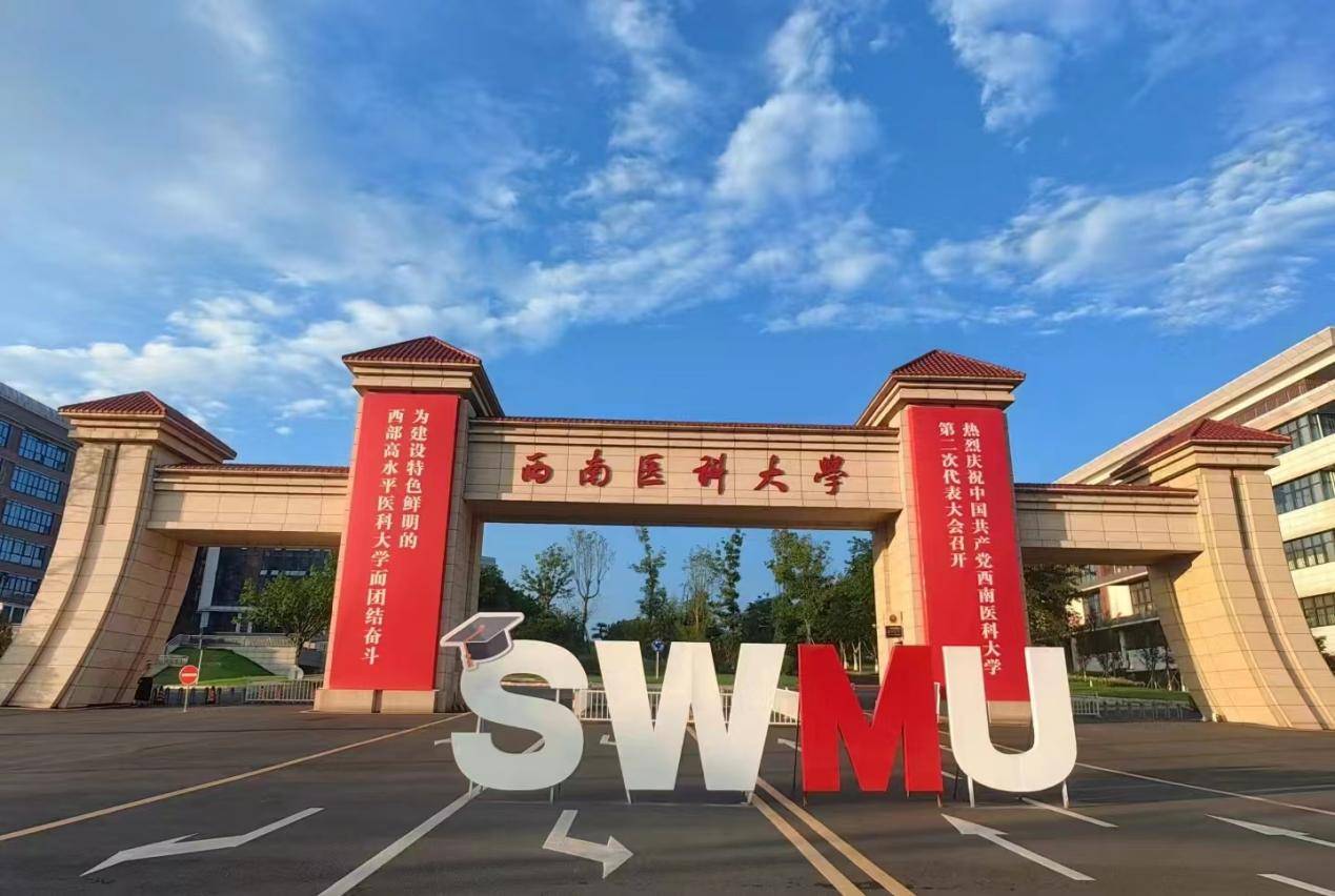 24医学考研院校分析——西南医科大学