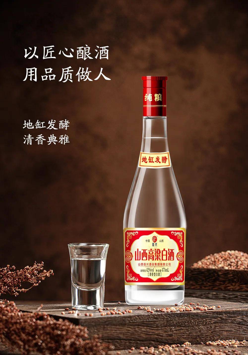 山西高粱白酒·招商盛启 —— 共酿清香盛世,携手共赢未来