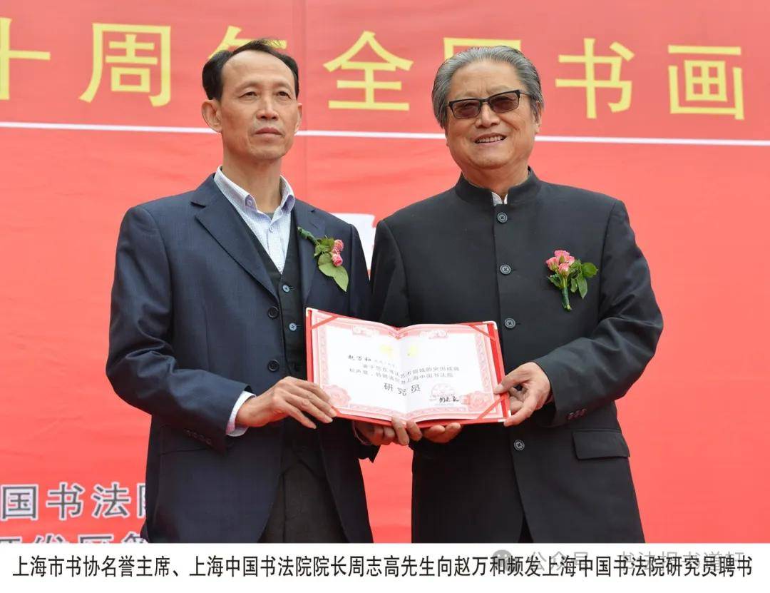 "人书俱老周志高 桃李芬芳师生情"——著名书法家周志高