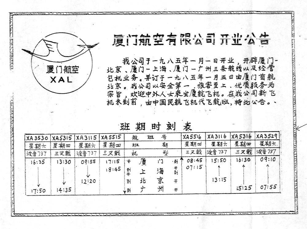 向风而行 厦航40年 白鹭振翅 镜观·回响