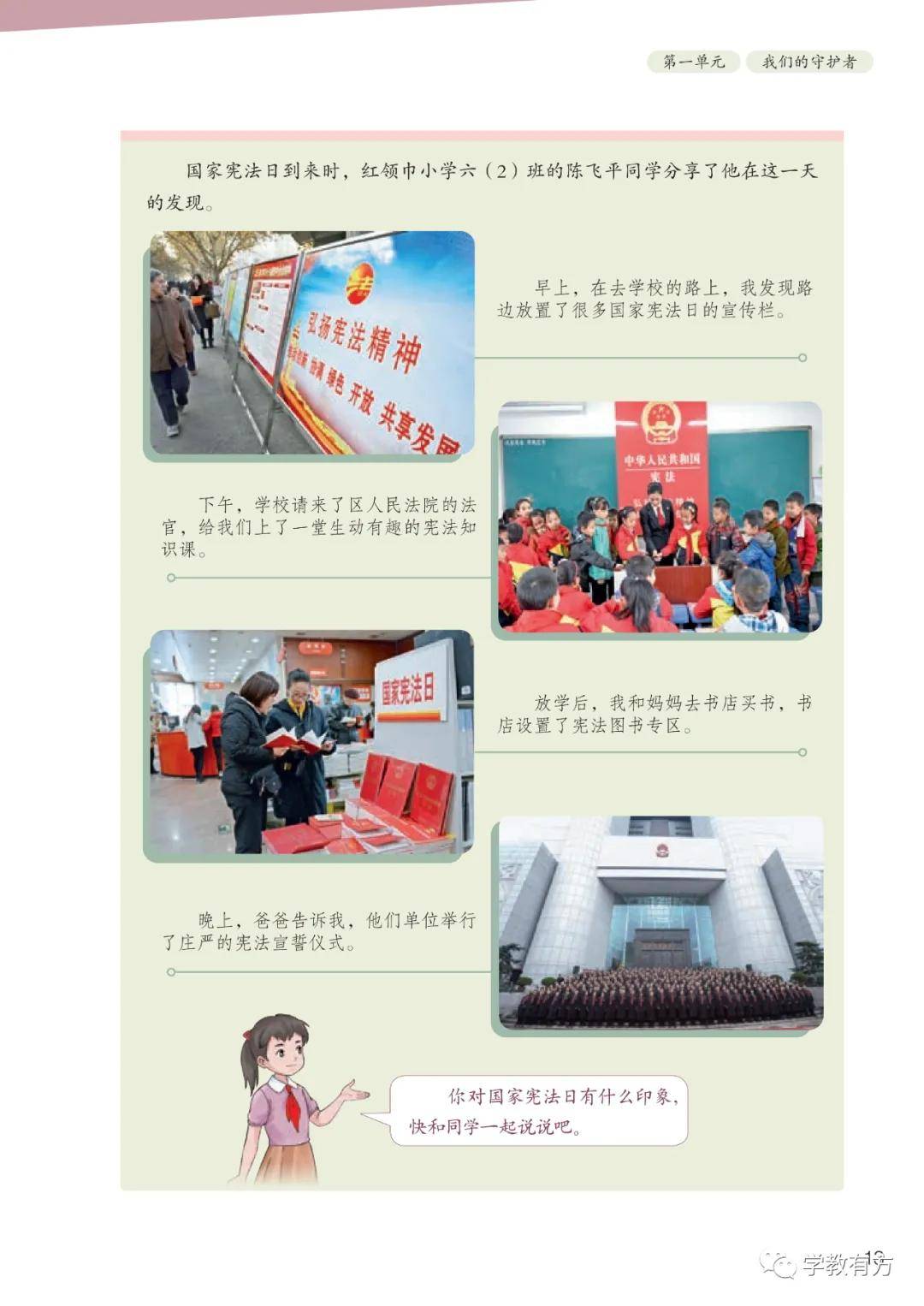 人教版小学道德与法治六年级上册电子课本,2024秋新版六上道法高清