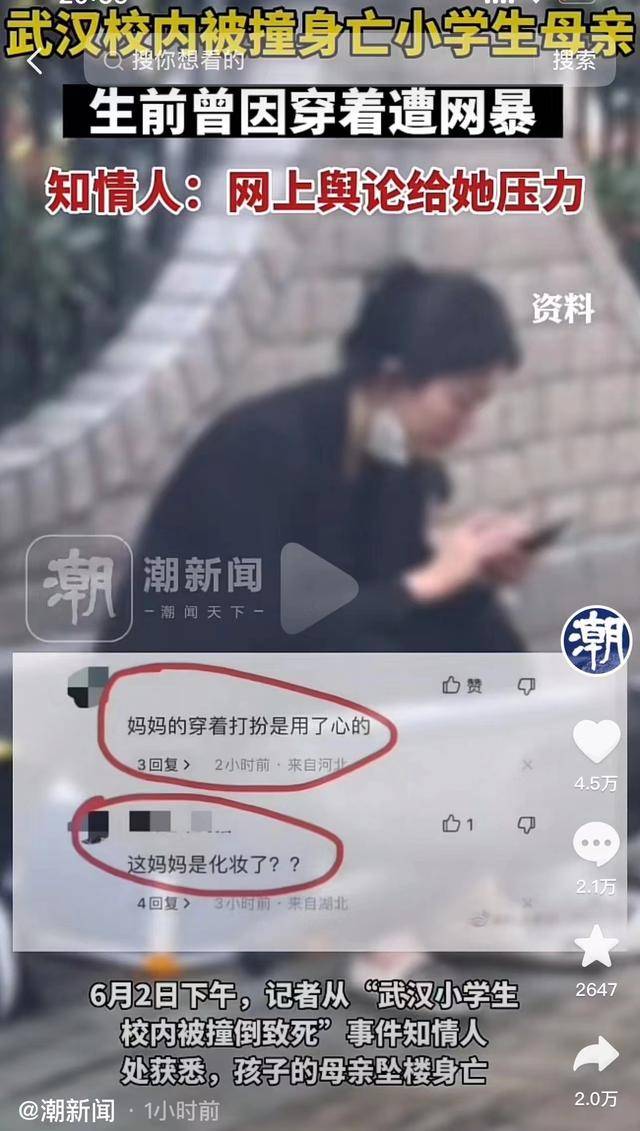校内被撞身亡的学生母亲,疑似受不了网络舆论压力,在小区内坠楼