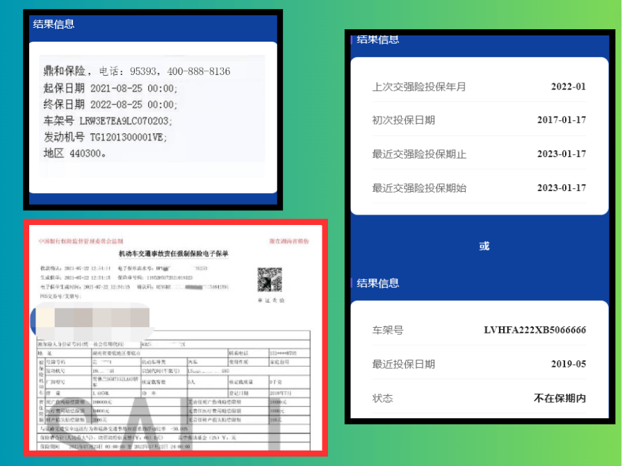 交强险的电子保单查询和下载等等内容.