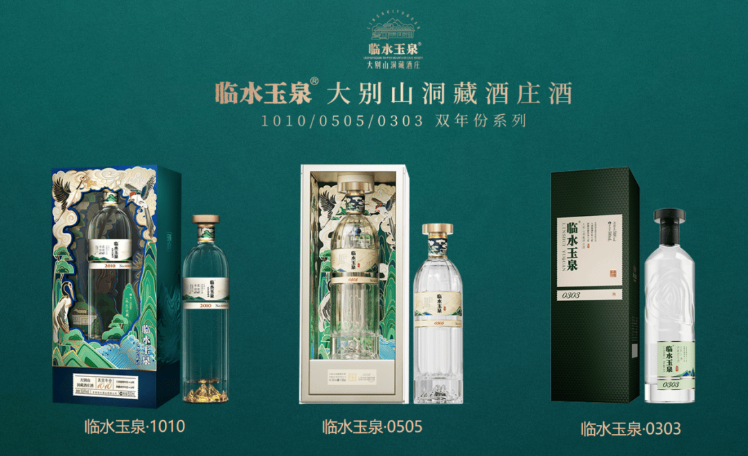 首创双重年份|临水玉泉·大别山洞藏酒庄酒双年份系列酒正式发布