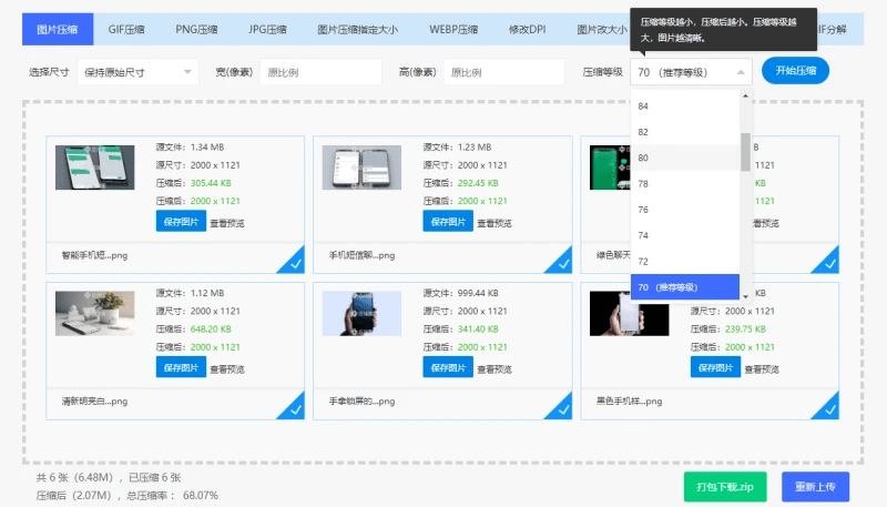 图片分辨率在线修改器图片