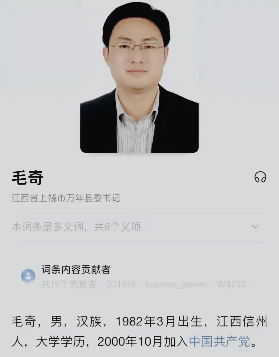 举报巨鹿县委书记图片