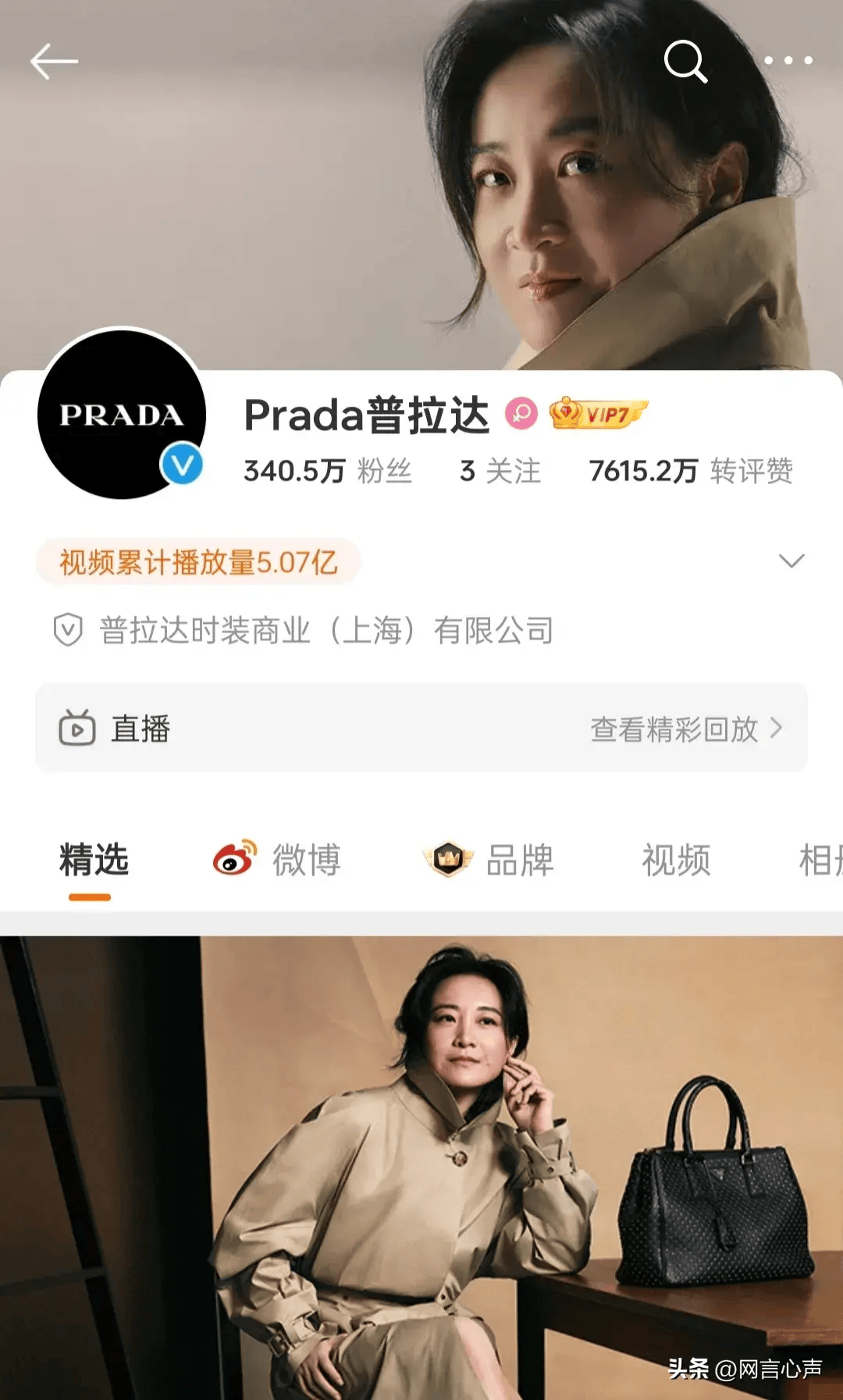 prada官宣贾玲成为品牌代言人,深v高跟造型太优雅!_普拉达_网友_电影