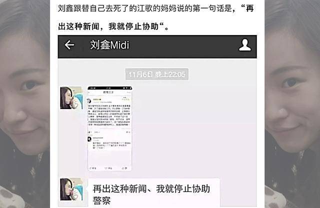 底线讽刺闺蜜江歌的母亲,被起诉后一审败诉,要赔偿69万余元,刘鑫说