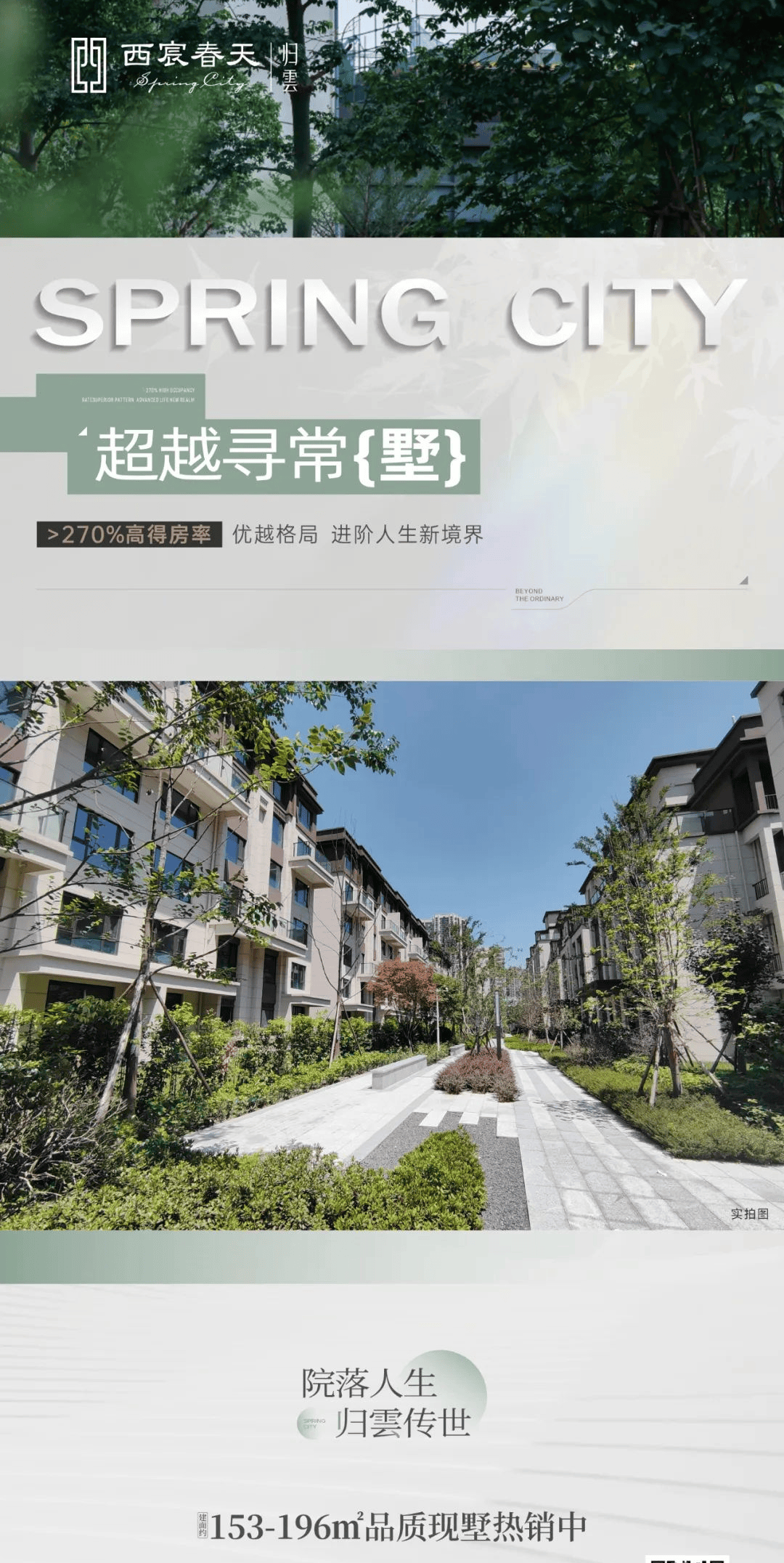 成都城西现房别墅推荐:西宸春天怎么样?详情价格/地址电话/预约看房